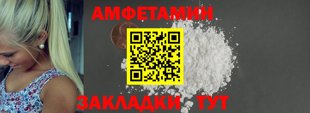 Amphetamine 97% Волгодонск