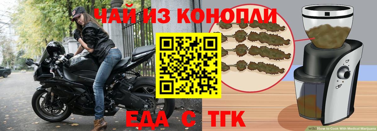 Волгодонск  Еда ТГК марихуана  Вход с VPN 
