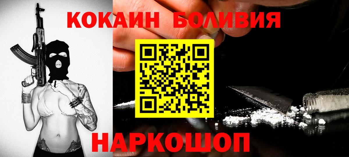Кокаин Боливия Волгодонск