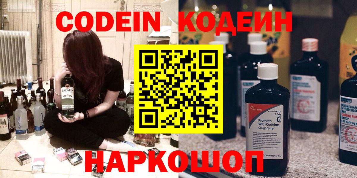 Кодеиновый сироп Lean напиток Lean (лин) Волгодонск