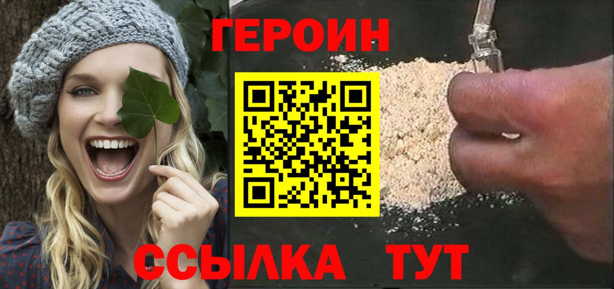 ГЕРОИН гречка Волгодонск