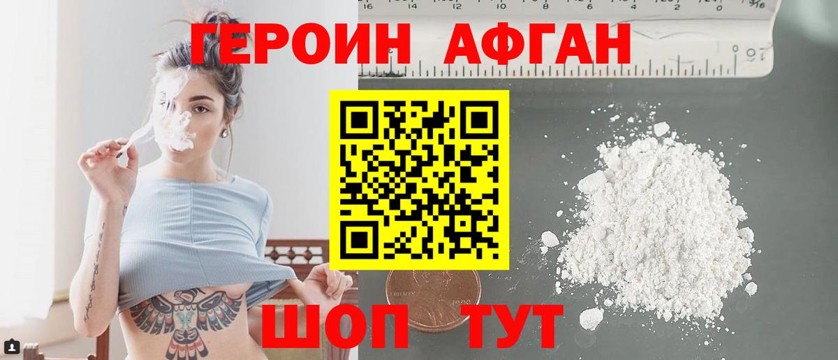 ГЕРОИН белый  Вход с VPN  Волгодонск 
