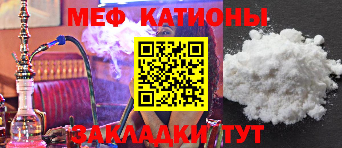 Волгодонск  МЯУ-МЯУ VHQ  МЕФ mephedrone  Вход с VPN 