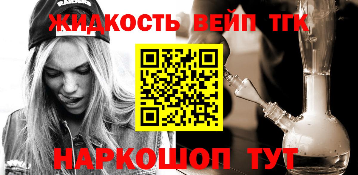 Дистиллят ТГК вейп с тгк Волгодонск